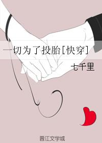 һ��Ϊ��Ͷ̥[�촩]