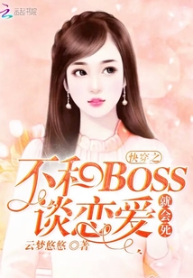 �촩֮����BOSS̸�����ͻ���