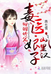 ��԰���裺��ҽ����ɽ�ﺺ