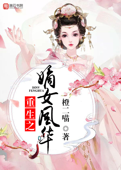 ����֮��Ů�绪