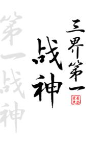 ���硰��һ��ս��[����]