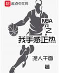 NBA֮���ָ�����