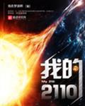 �ҵ�2110