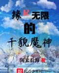 Ե�����޵�ǧòħ��