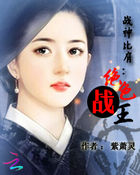 ս��ȼ磺��ɫս��