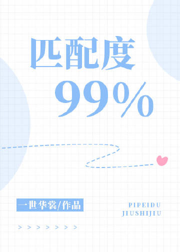 ƥ���99%