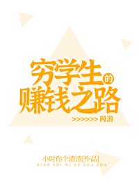 ��ѧ����׬Ǯ֮·[����]