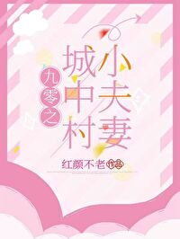 九零城中村对照组