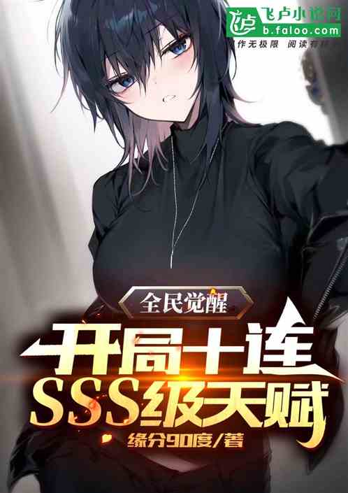 ȫ����ѣ�����ʮ��sss���츳