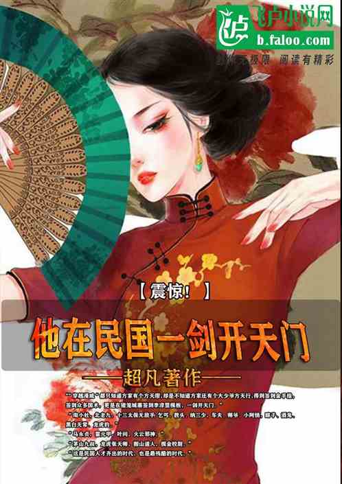 震惊!他在民国一剑开天门