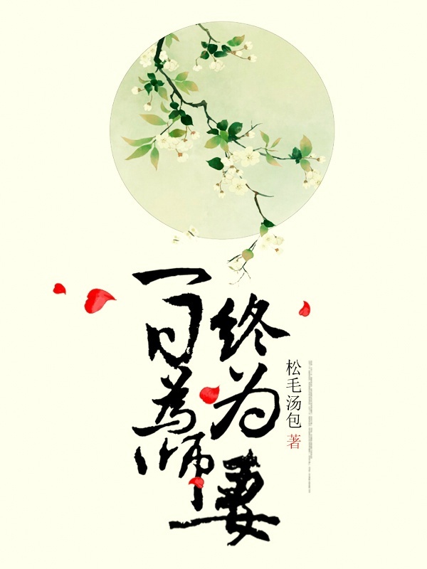 一日为师终为妻