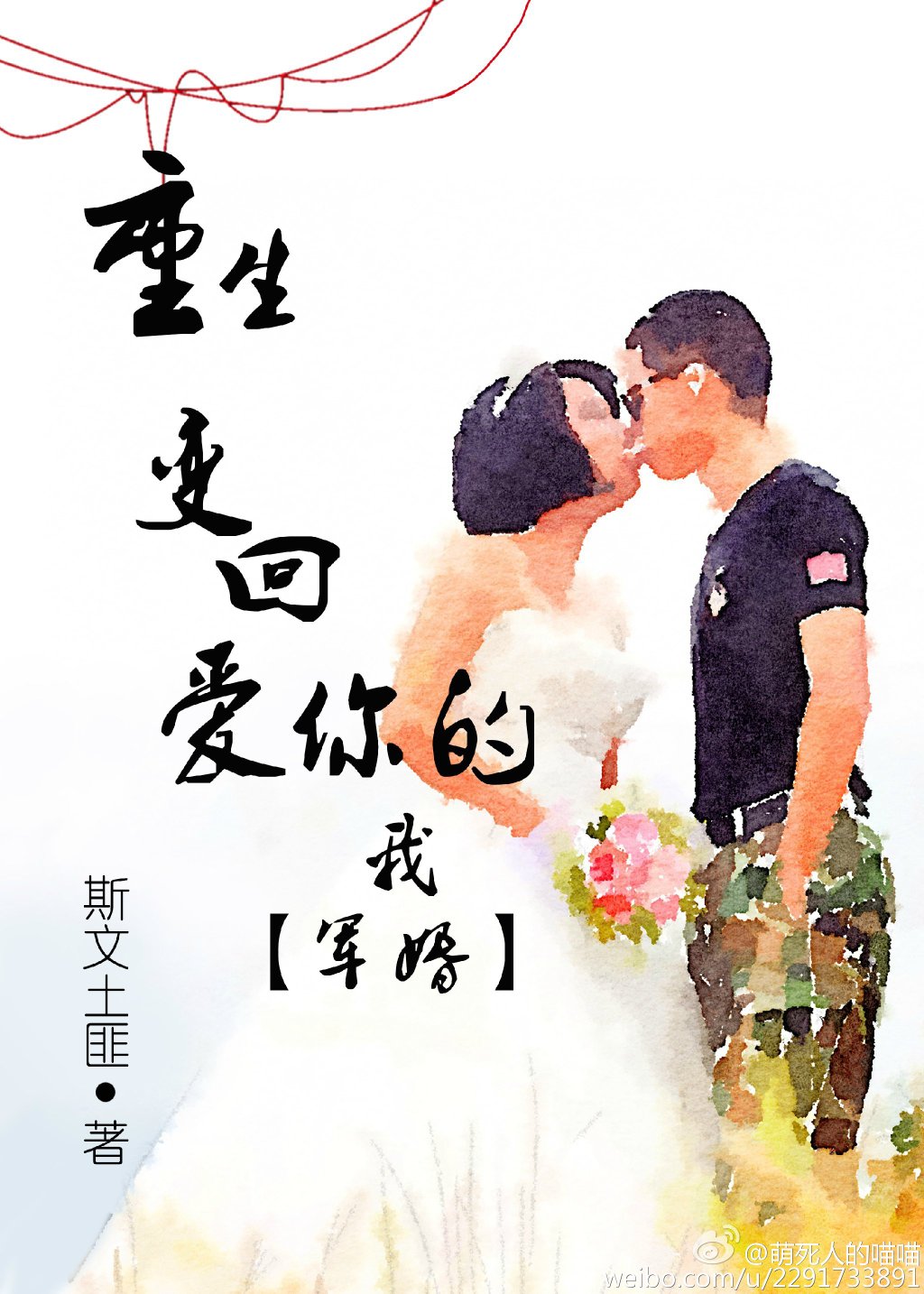 重生变回爱你的我
