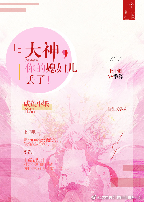 大神,你的媳妇儿丢了!