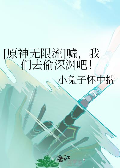 [ԭ��������]�u������ȥ͵��Ԩ�ɣ�
