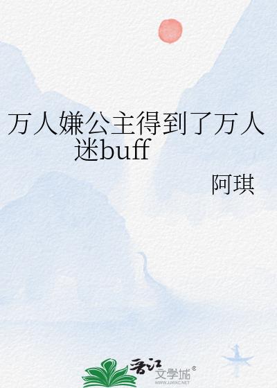 �����ӹ����õ���������buff