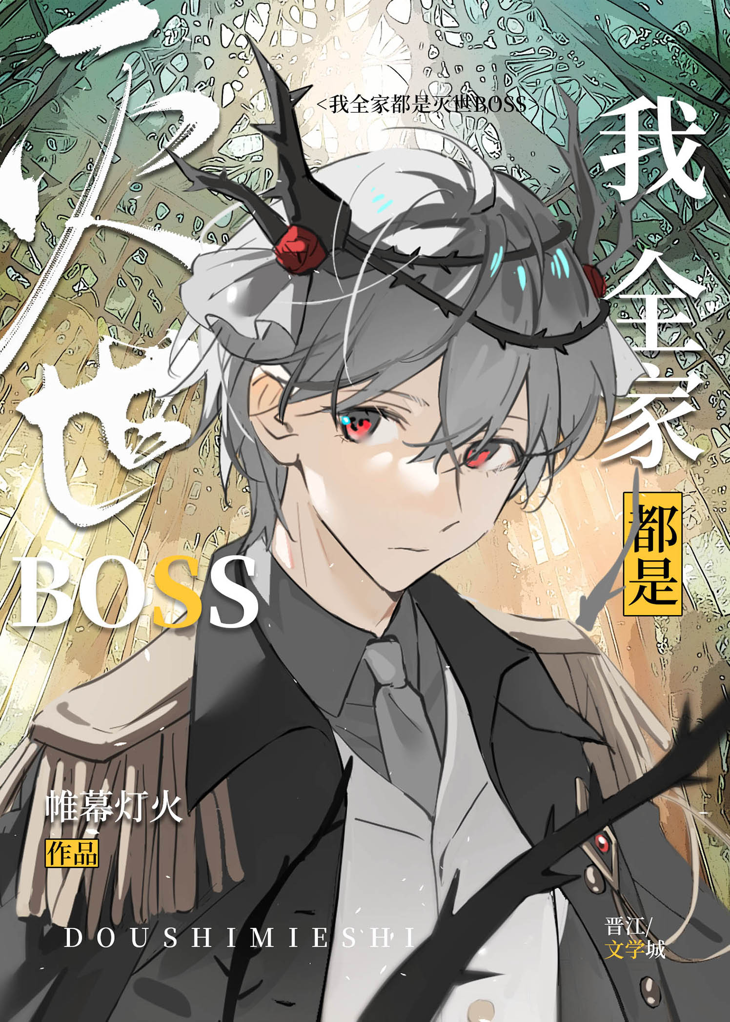 ��ȫ�Ҷ�������BOSS