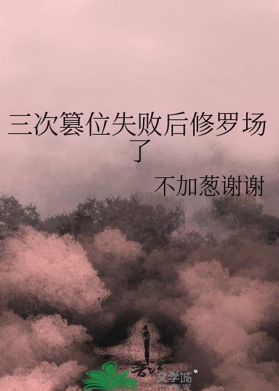 ���δ�λʧ�ܺ����޳���