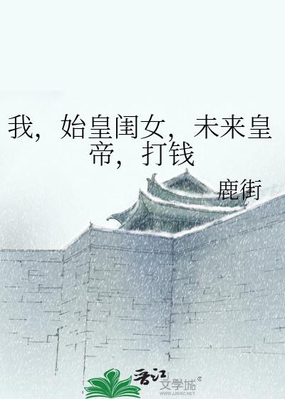 �ң�ʼ�ʹ�Ů��δ���ʵۣ���Ǯ