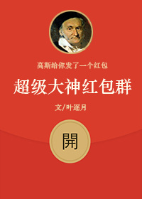 超级大神红包群