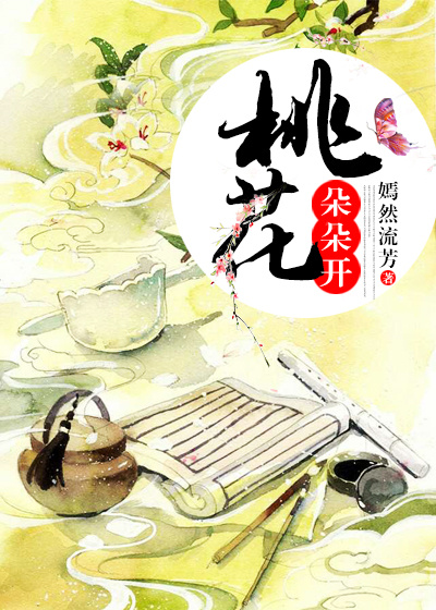 (快穿)桃花朵朵开