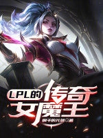 LPL�Ĵ���Ůħ��