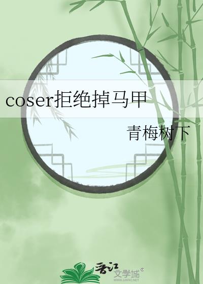 coser�ܾ�������
