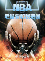 NBA����ղҪ���ұ���